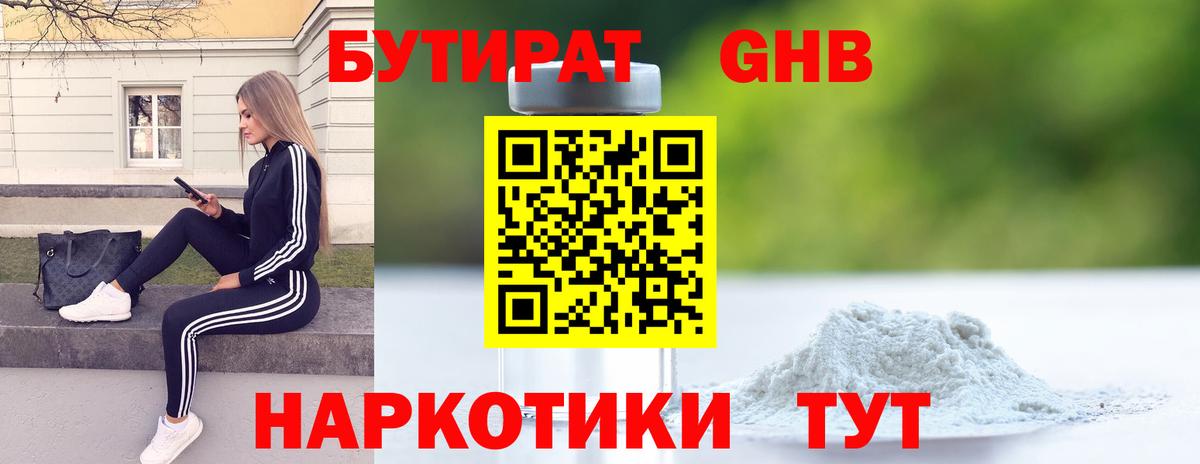 Бутират бутик Каспийск
