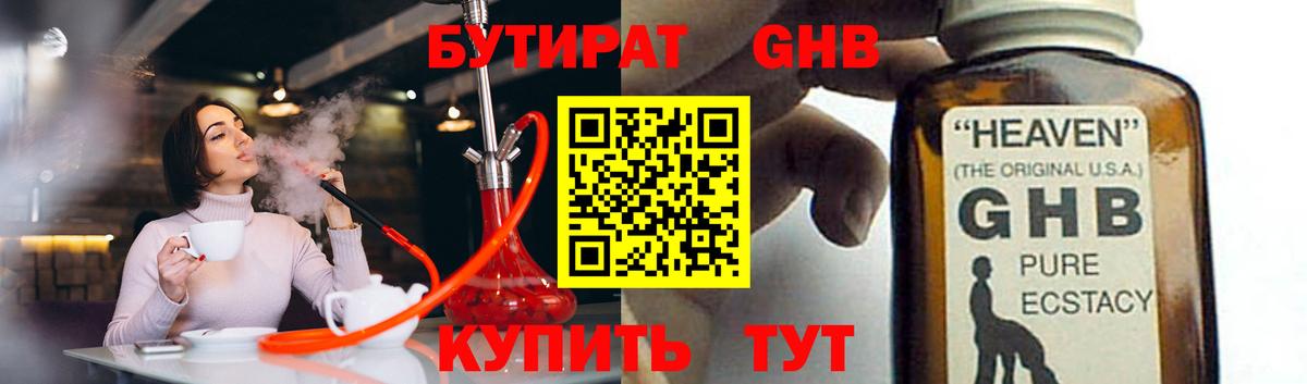 Бутират бутик  БУТИРАТ  Каспийск  Вход с VPN 