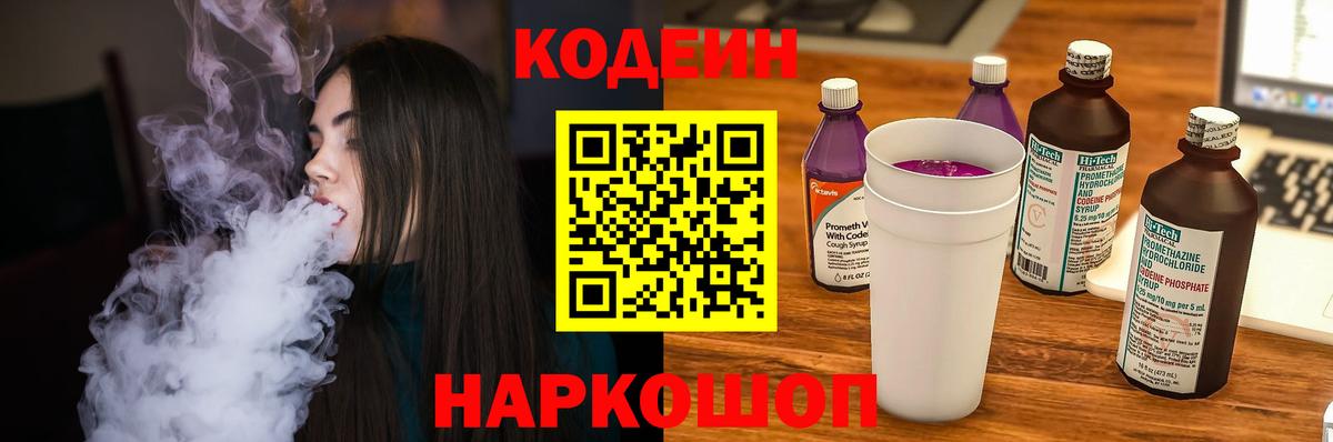 Codein Purple Drank  Вход с VPN  Codein напиток Lean (лин)  Каспийск 